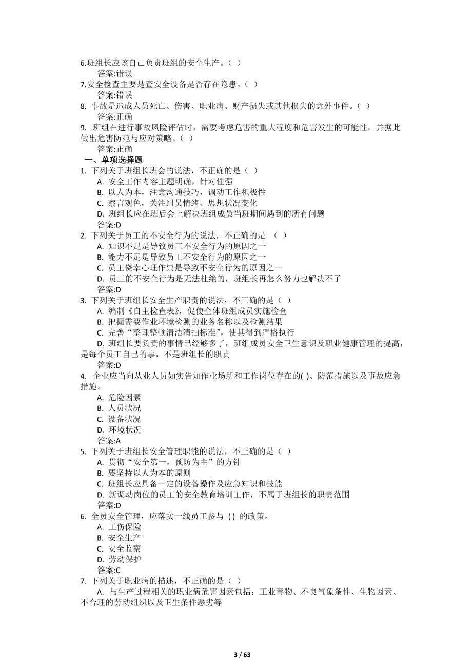 央企班组长岗位管理能力认证作业自测全.docx_第3页