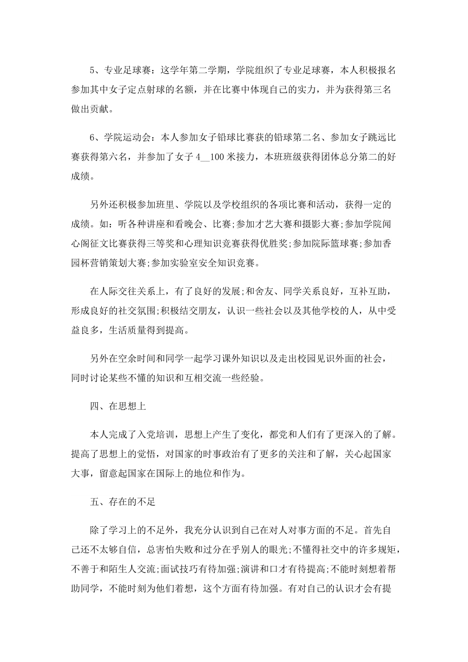 学校期末学习个人总结.doc_第3页