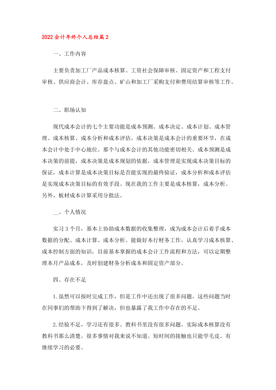 2022会计年终个人总结.doc_第3页