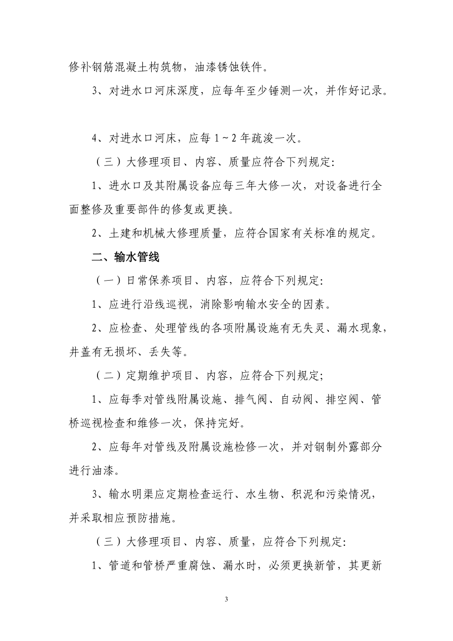 供水设施和设备日常保养维护检修制度.docx_第3页