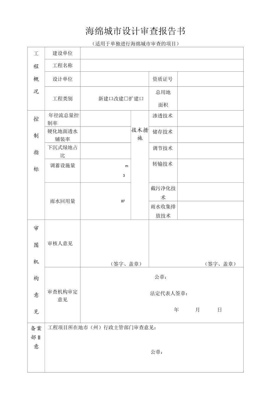 海绵城市施工图审查报告书格式范本.docx_第1页