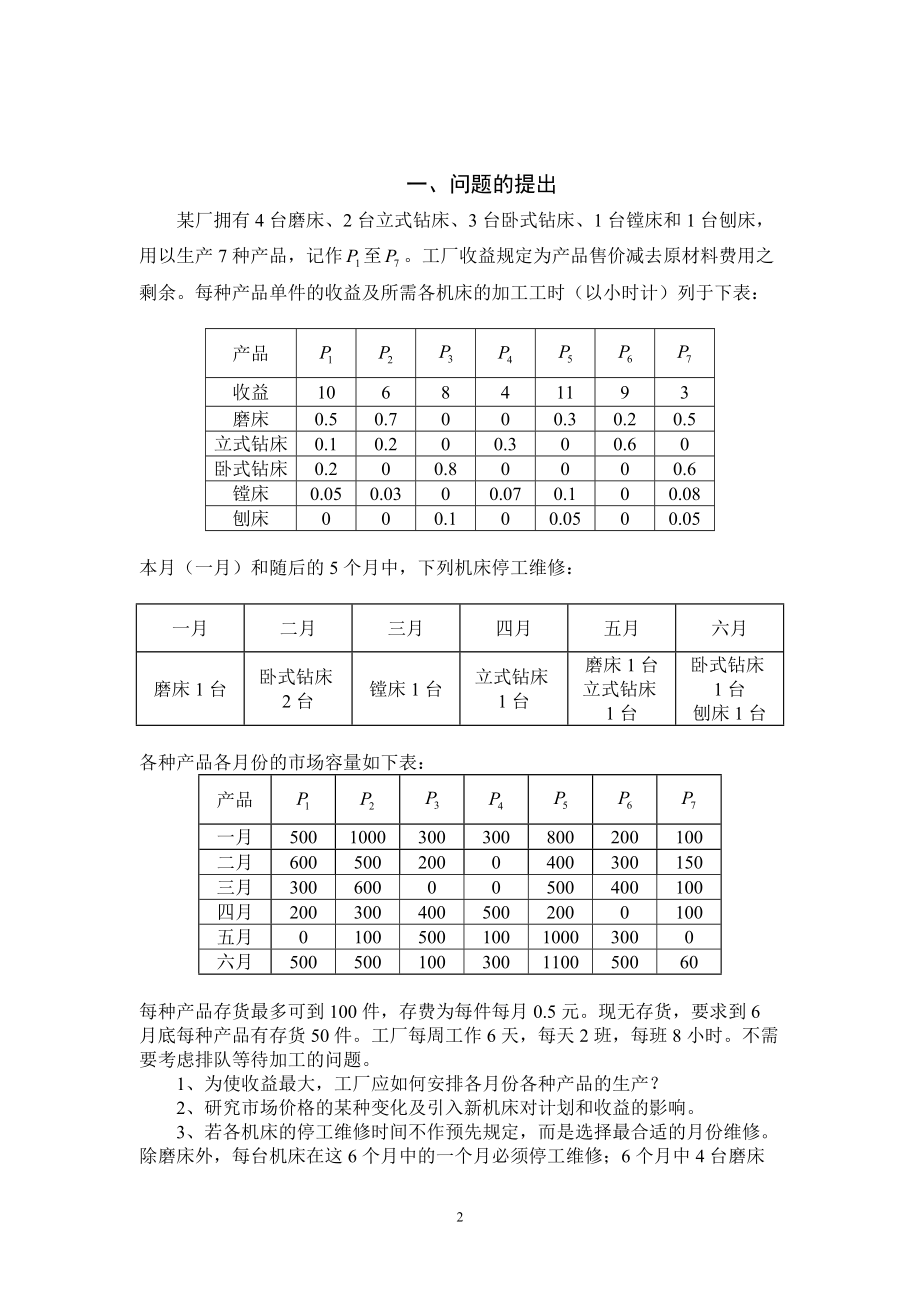 工厂生产计划模型.docx_第3页