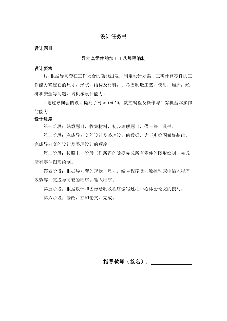 导向套零件的加工工艺规程编制.docx_第2页