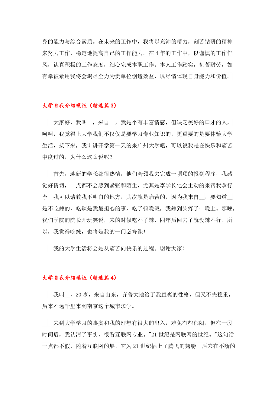 大学自我介绍模板十篇.doc_第3页