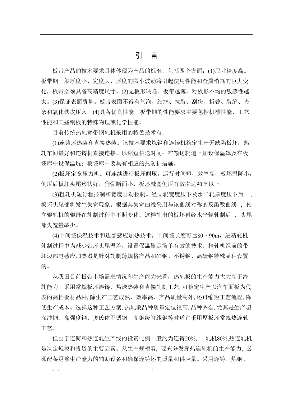 1700热轧生产线的设计.docx_第3页