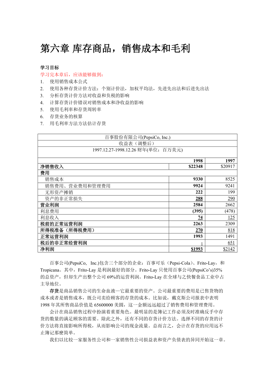 6财务会计--库存商品销售成本和毛利doc.docx_第1页