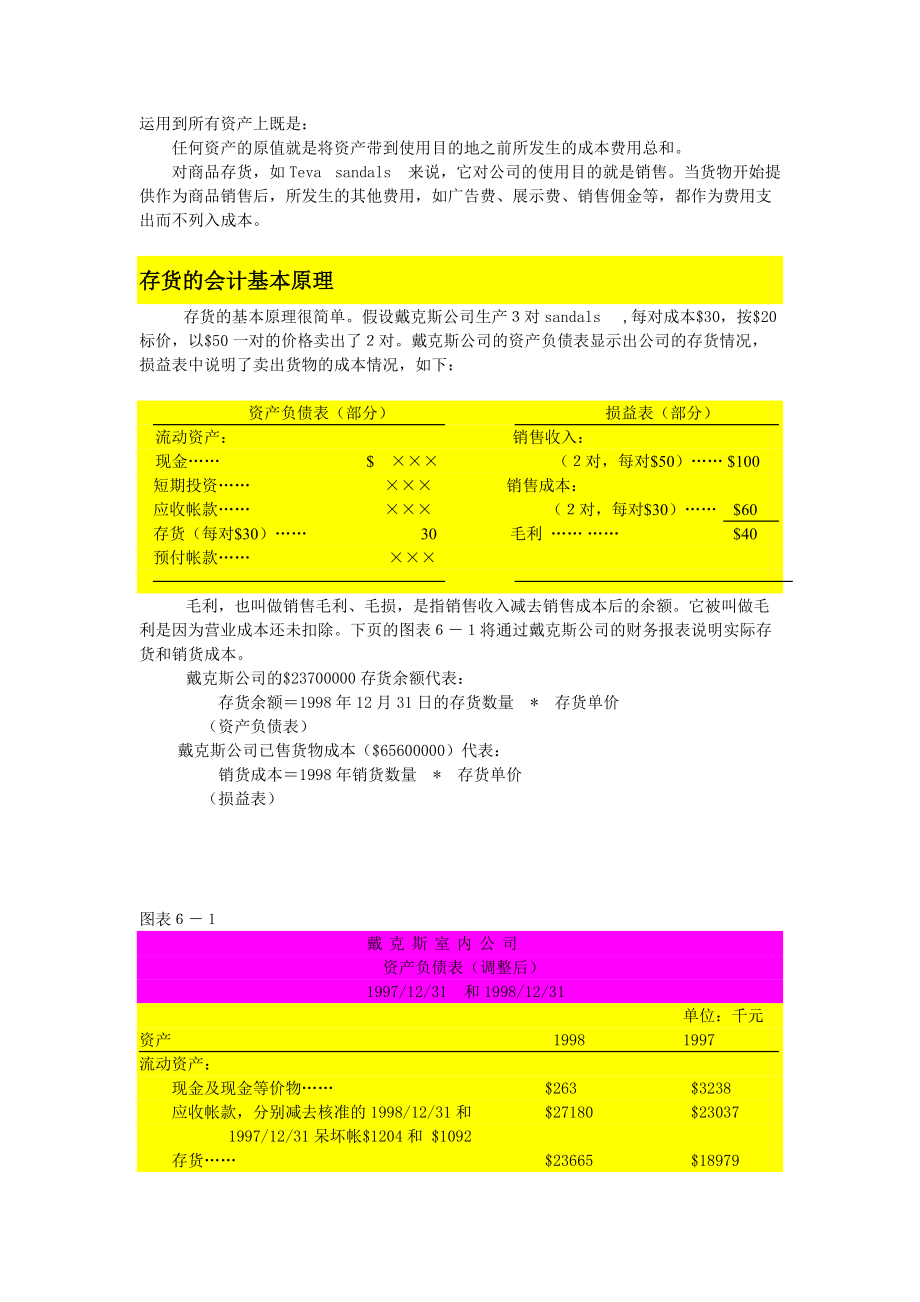 6财务会计--库存商品销售成本和毛利doc.docx_第3页