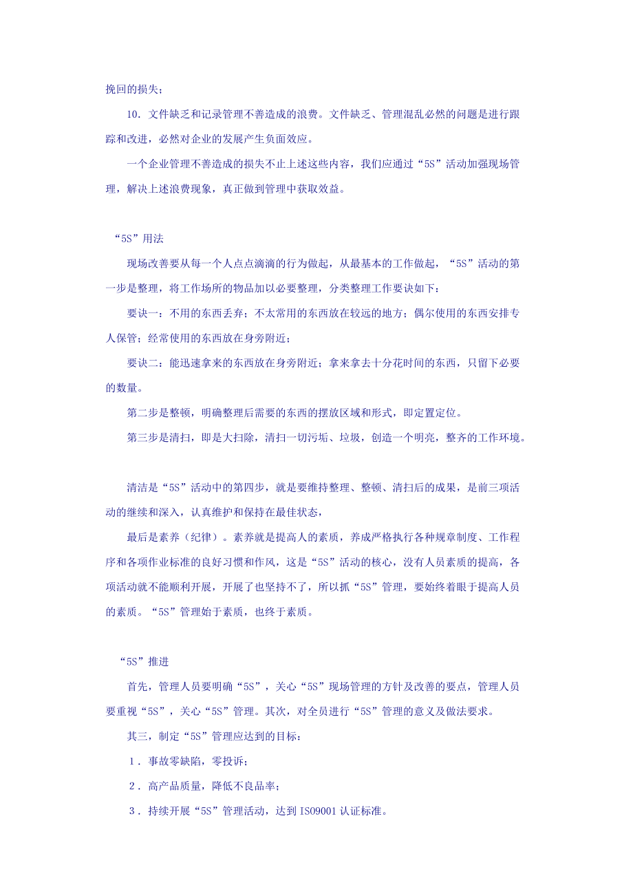 5S管理提高效能.docx_第2页