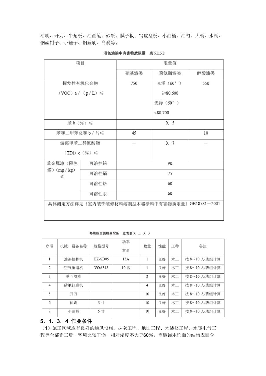 工程涂料工艺.docx_第2页