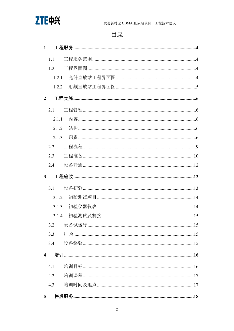 工程技术建议.docx_第2页