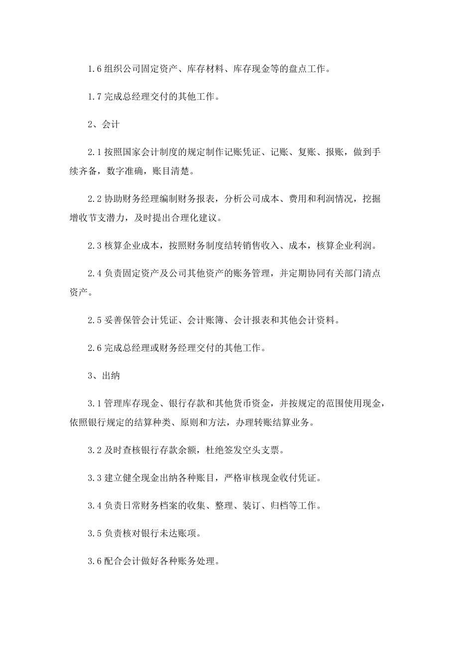 企业财务的管理制度.doc_第2页