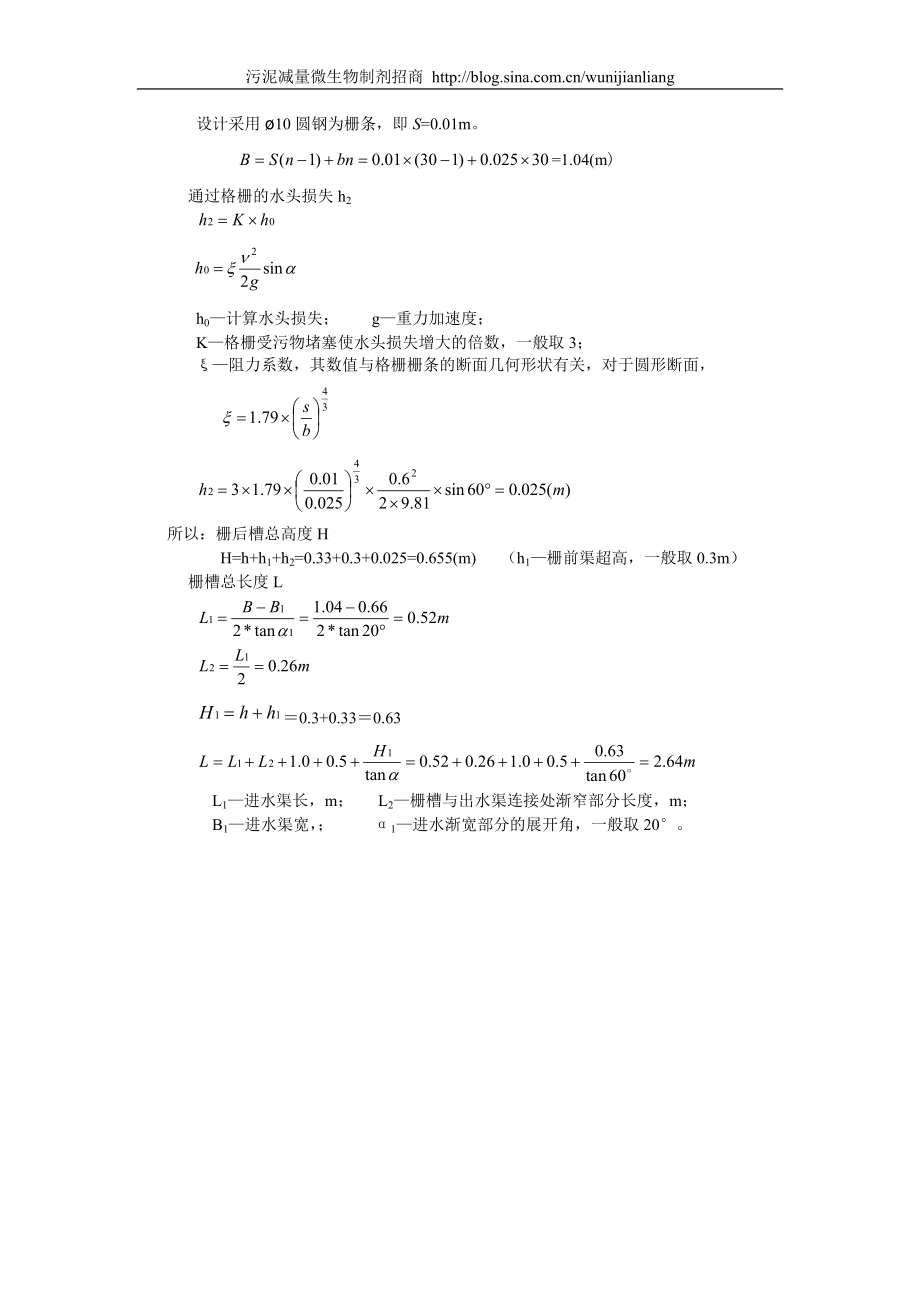 城市污水处理厂工艺设计及计算.docx_第2页