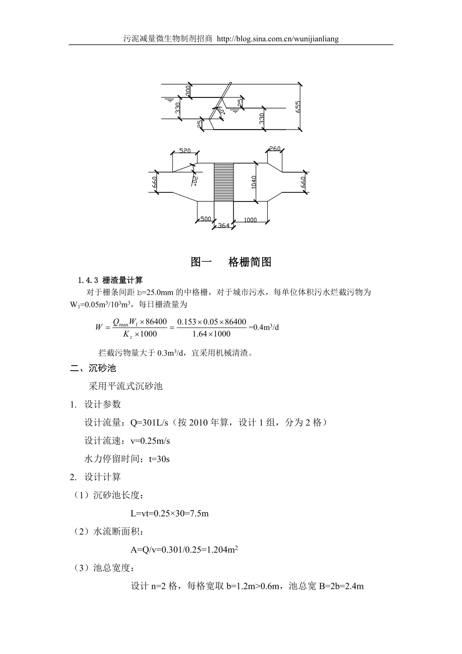 城市污水处理厂工艺设计及计算.docx_第3页