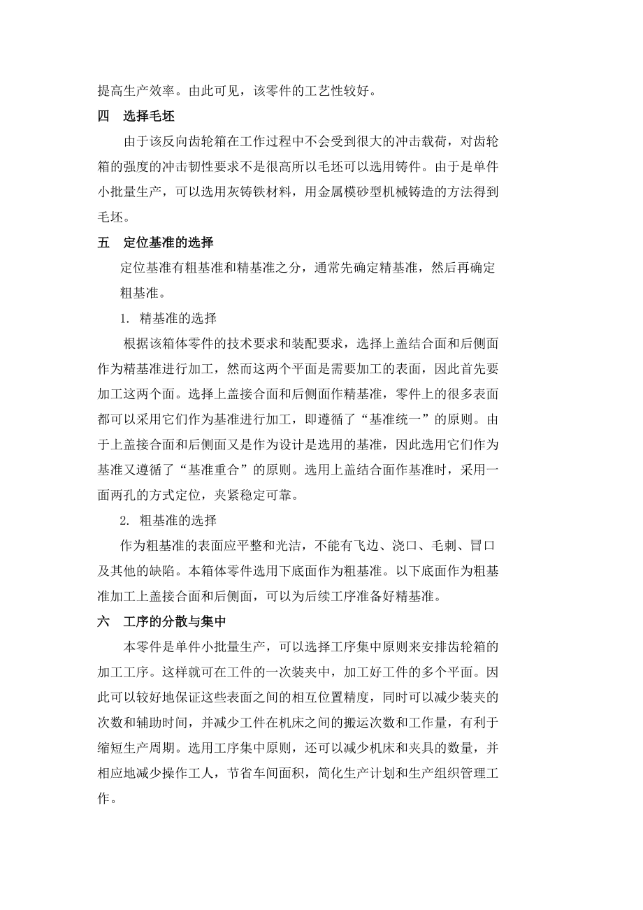 反向齿轮器箱体零件加工工艺规程及相关夹具设计.docx_第3页