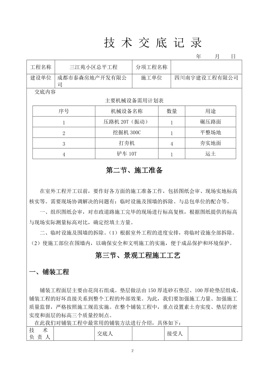 总平工程技术交底只需要1-14页.docx_第2页