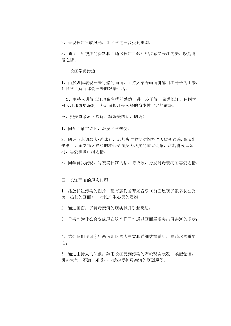 环境教育主题班会设计.docx_第2页