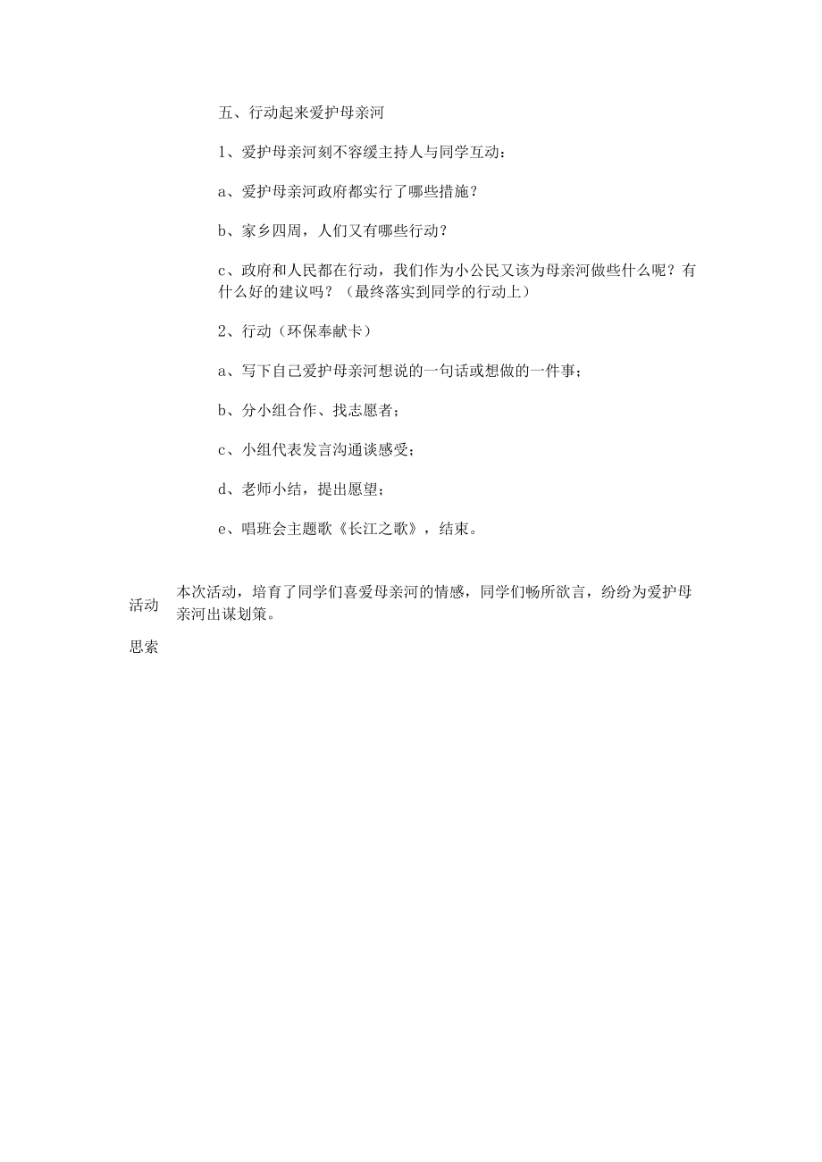 环境教育主题班会设计.docx_第3页