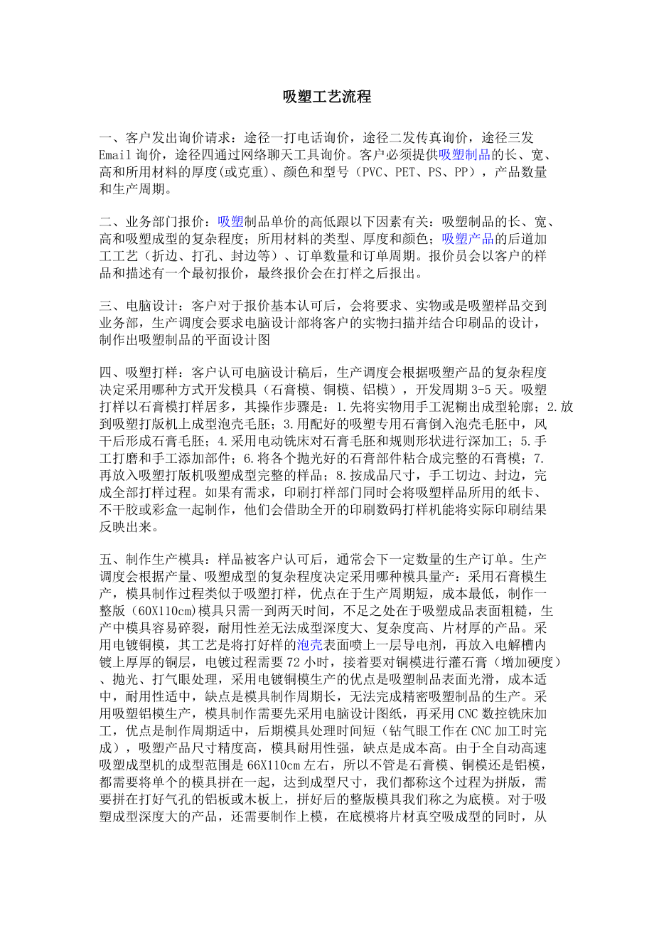 吸塑工艺流程.docx_第1页