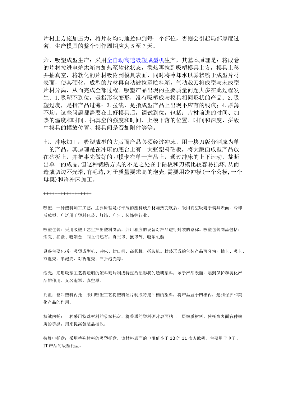 吸塑工艺流程.docx_第2页