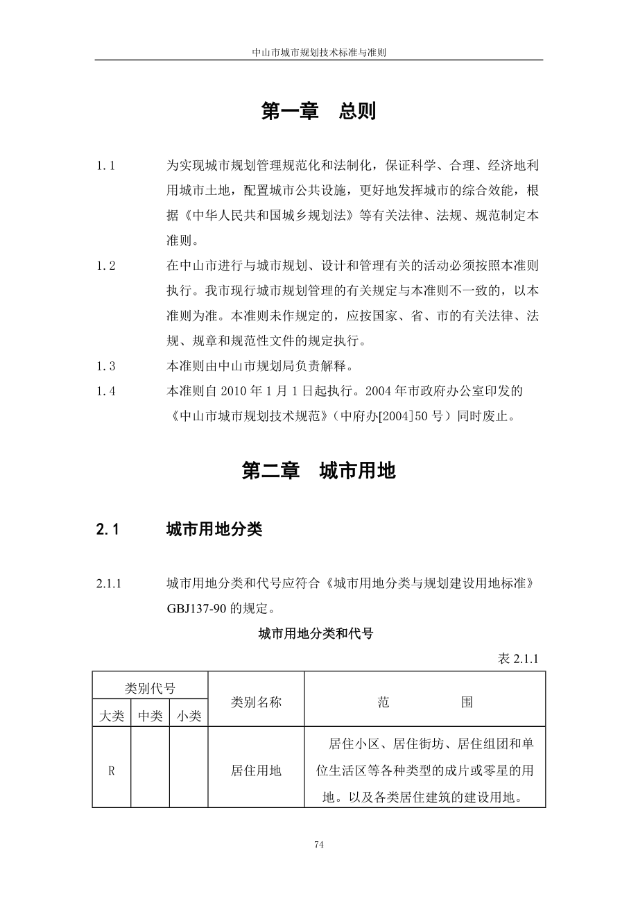 中山市城市规划技术标准与准则.docx_第3页