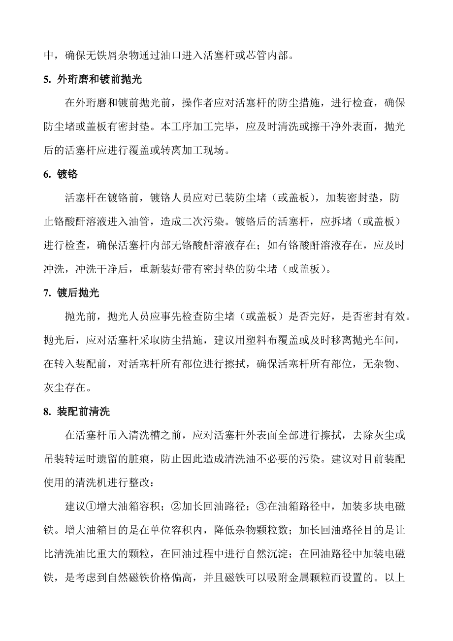 关于提高油缸油液清洁度的几点思路.docx_第3页