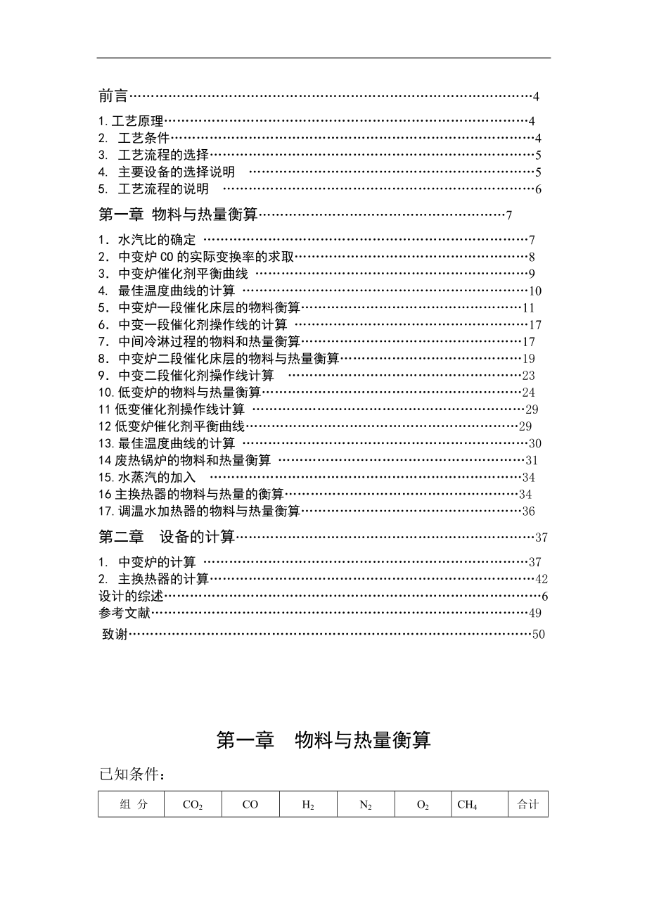 4产万吨合成氨厂变换工段工艺设计.docx_第2页