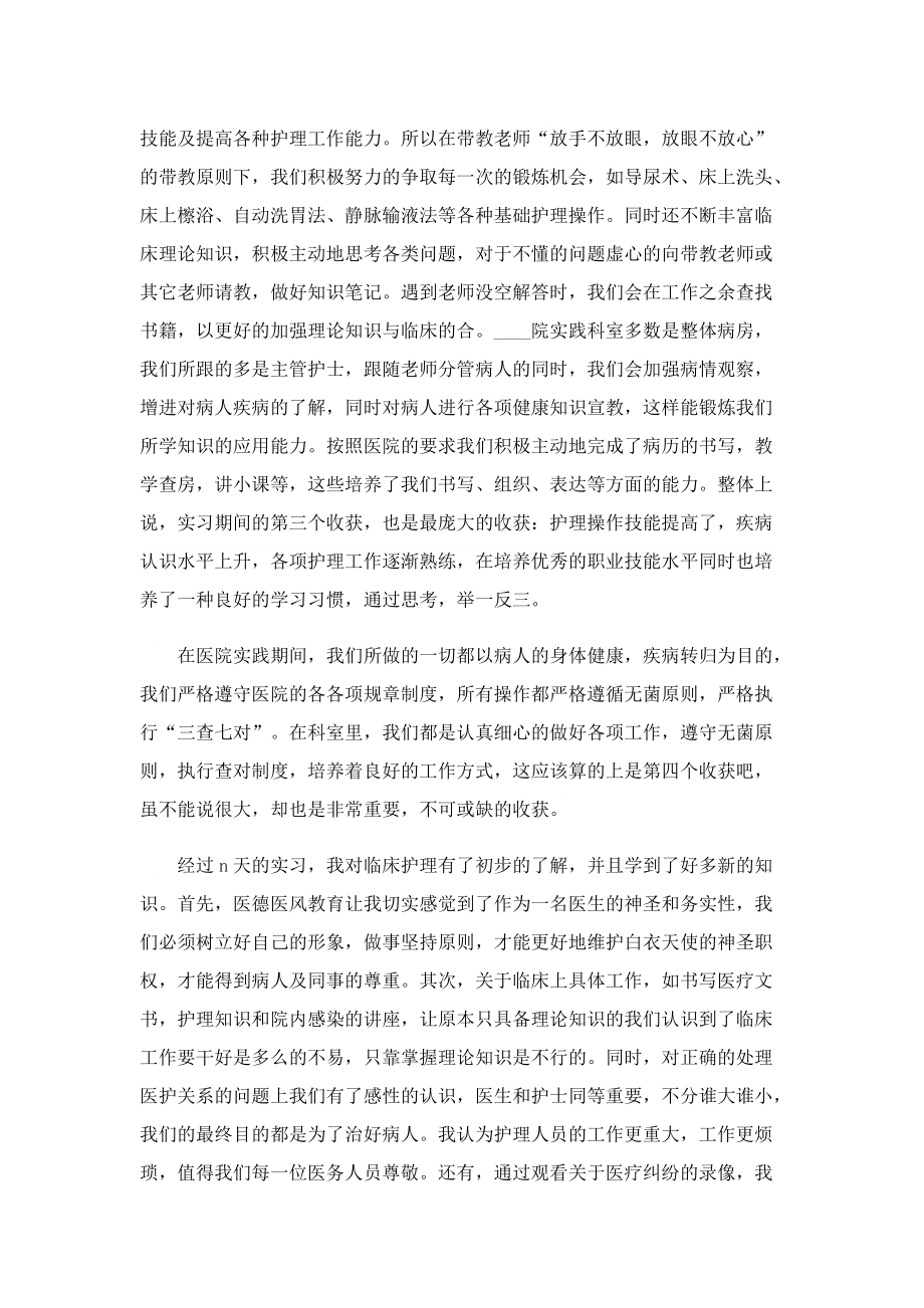 2023护理专业见习社会实践.doc_第3页