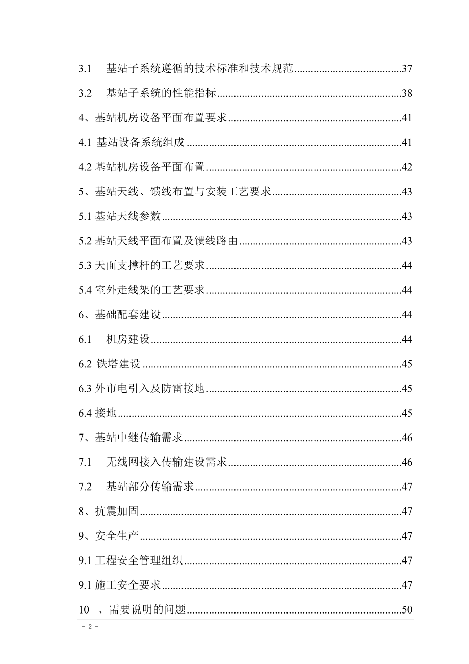 无线网固原分公司室外站主设备新建工程培训资料.docx_第2页