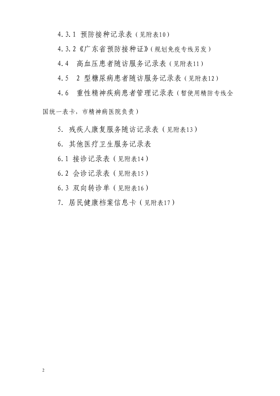 广州市居民健康档案技术和管理规范.docx_第2页