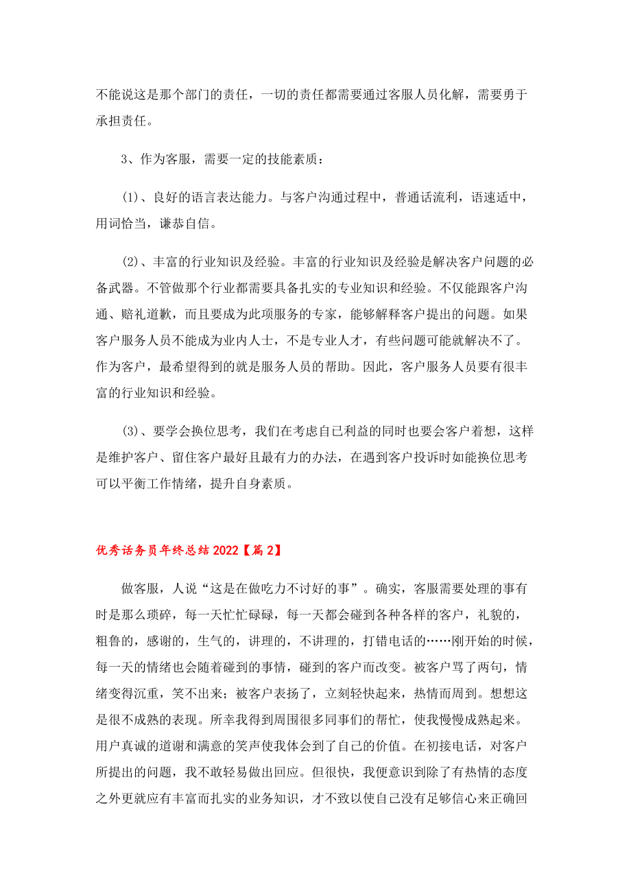 优秀话务员年终总结2022.doc_第2页