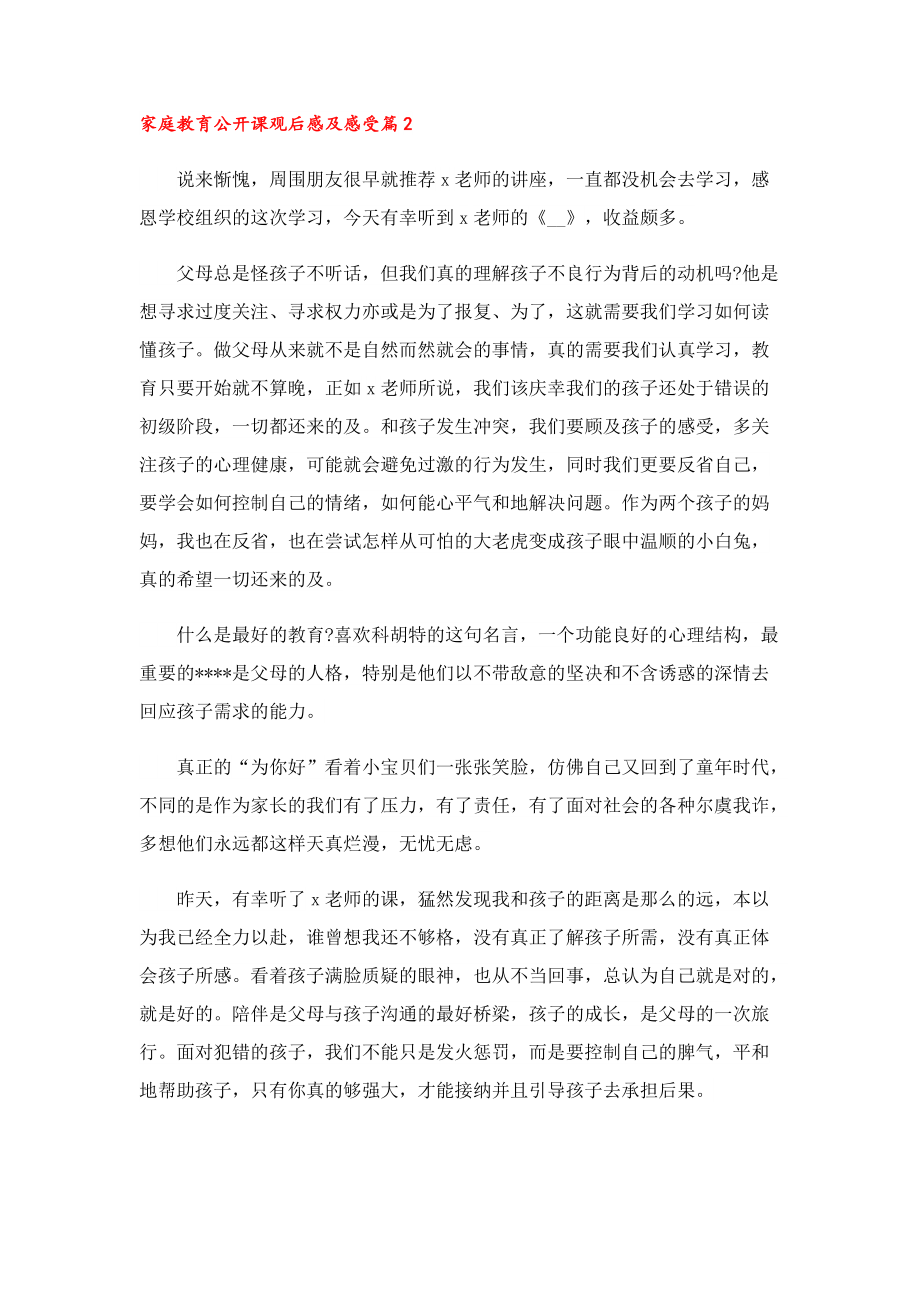 家庭教育公开课观后感及感受.doc_第2页