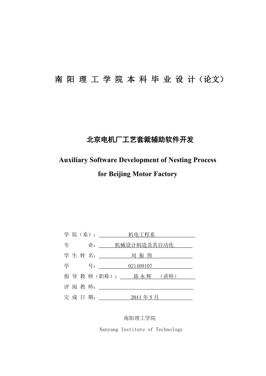 北京电机厂工艺套裁助软件开发.docx_第3页