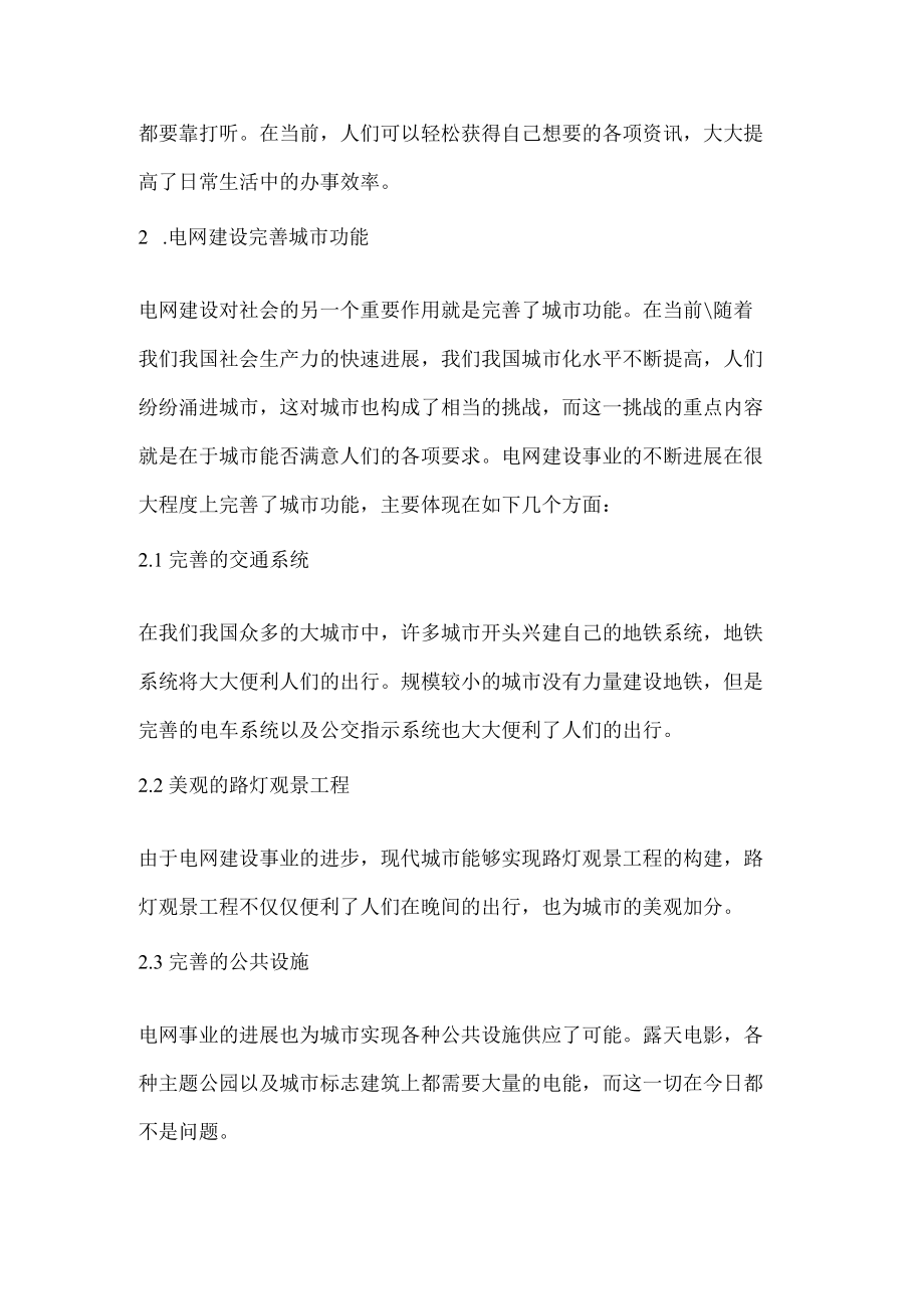 电网建设对社会的重要性.docx_第3页