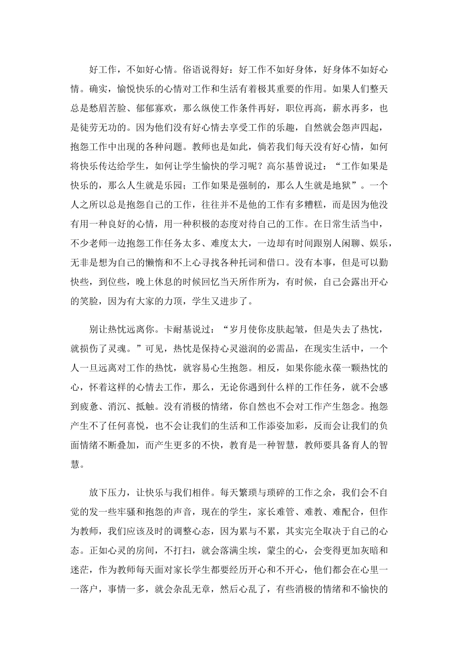 关于坚定文化自信思想心得体会教师.doc_第3页