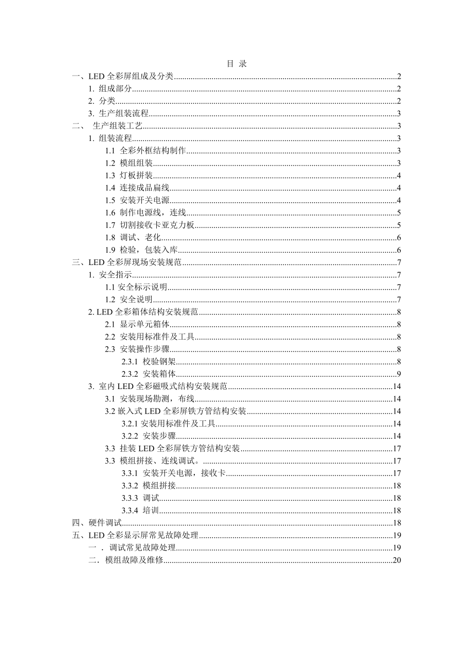 LED全彩工艺规范.docx_第1页