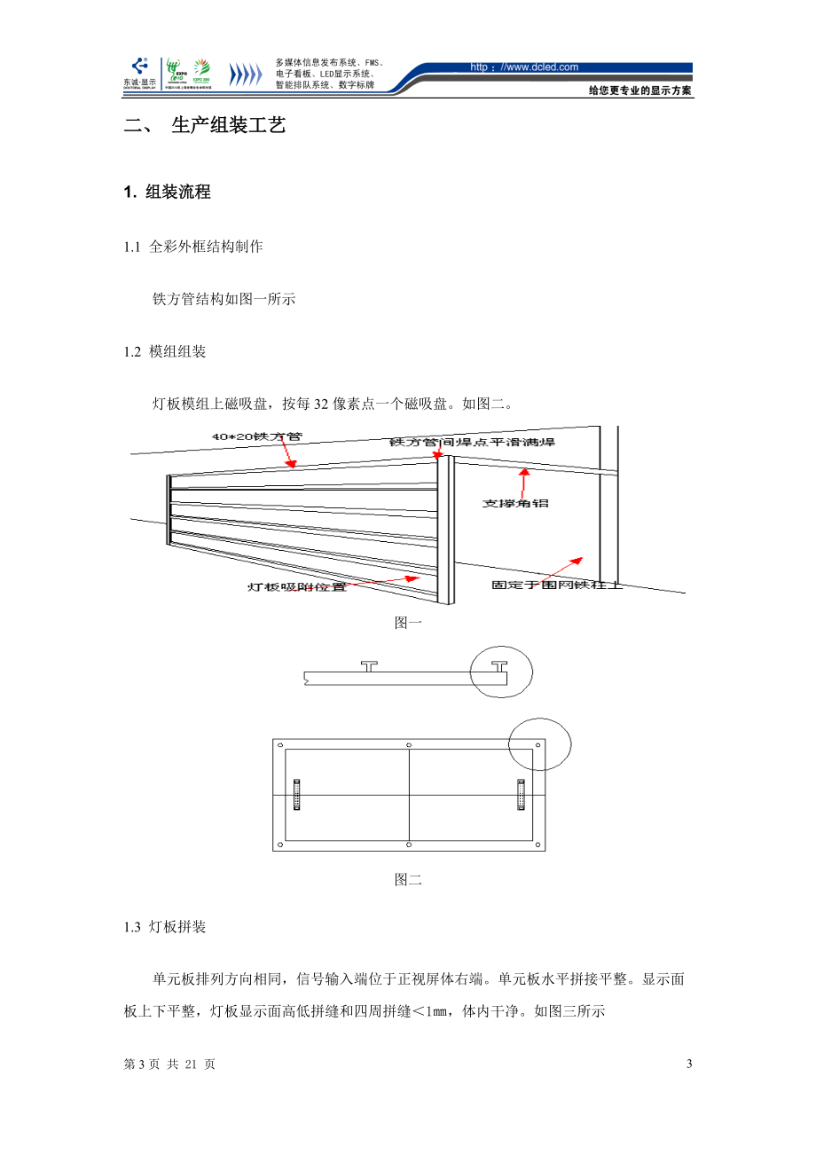 LED全彩工艺规范.docx_第3页