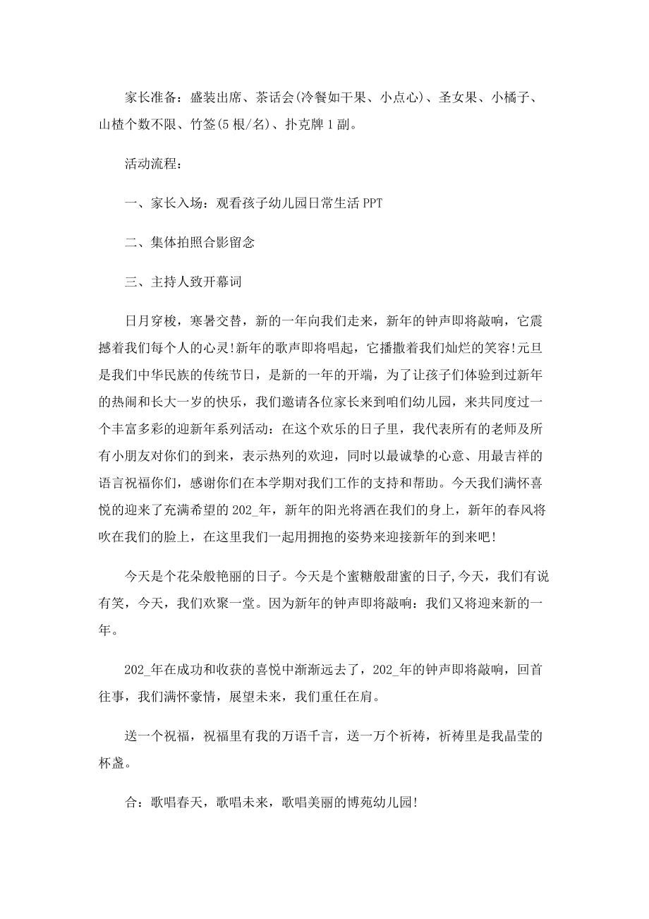 关于元旦亲子活动方案.doc_第2页