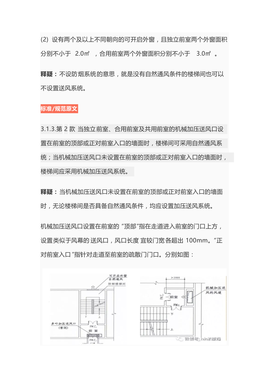 建筑防烟排烟系统技术标准(DOC36页).doc_第2页