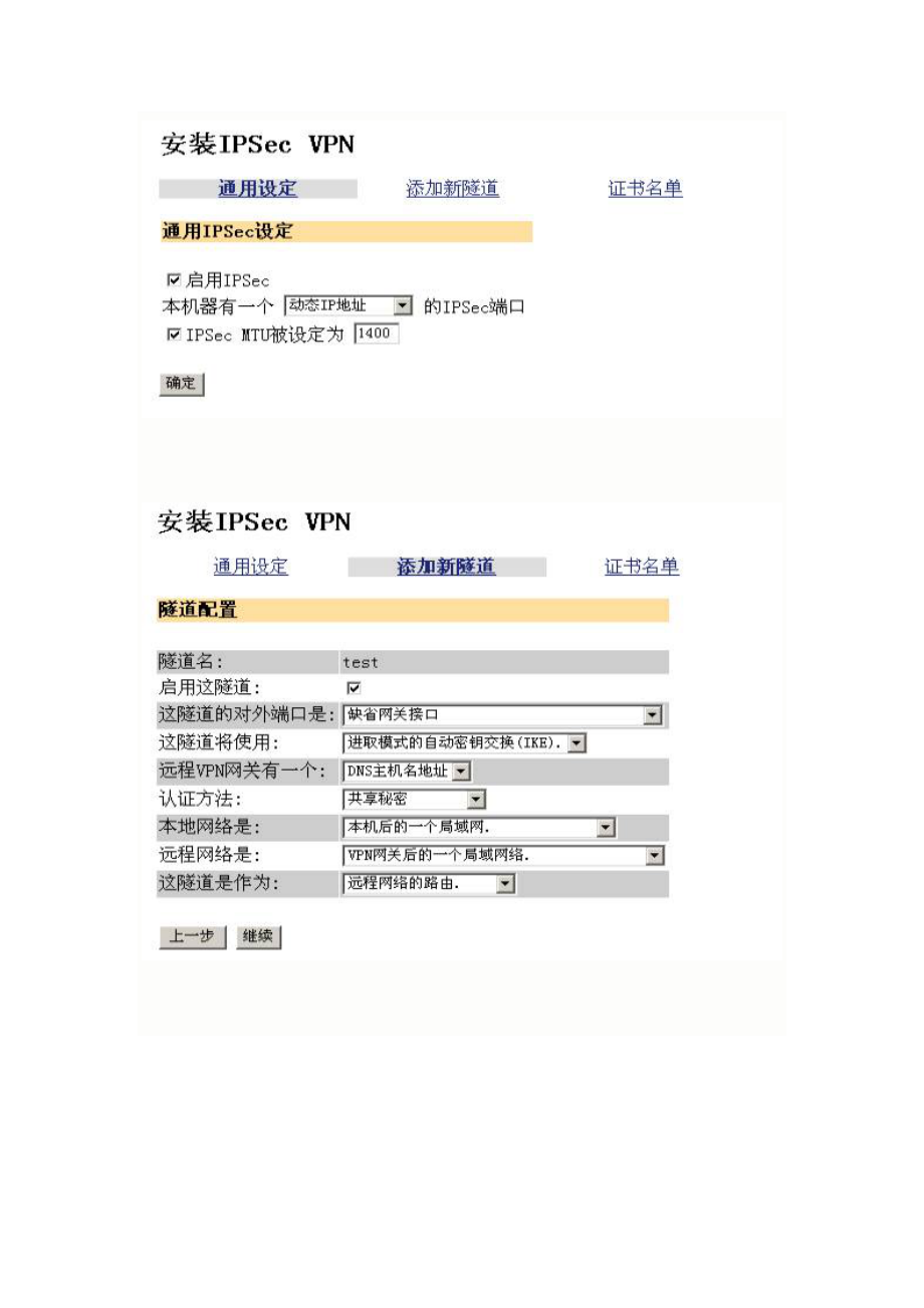 实例图解VPN设备上建立IPSEC隧道.docx_第2页