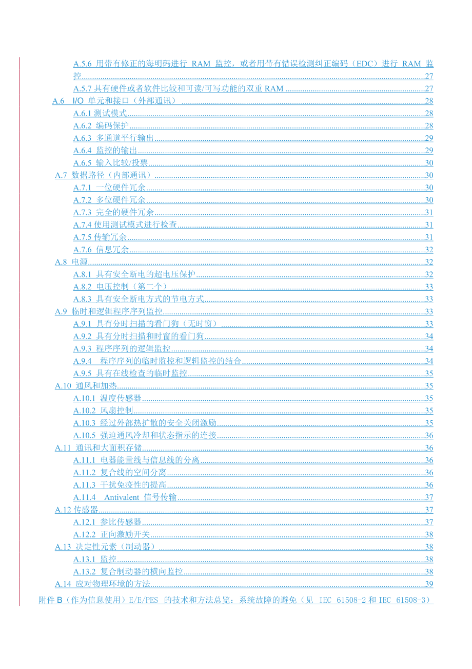 IEC61508-7电气电子可编程的功能安全性电子安全相关.docx_第3页