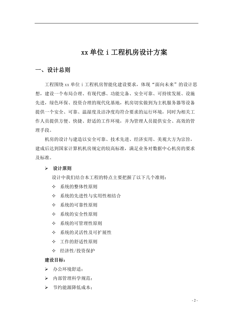 弱电机房施工技术方案.docx_第2页