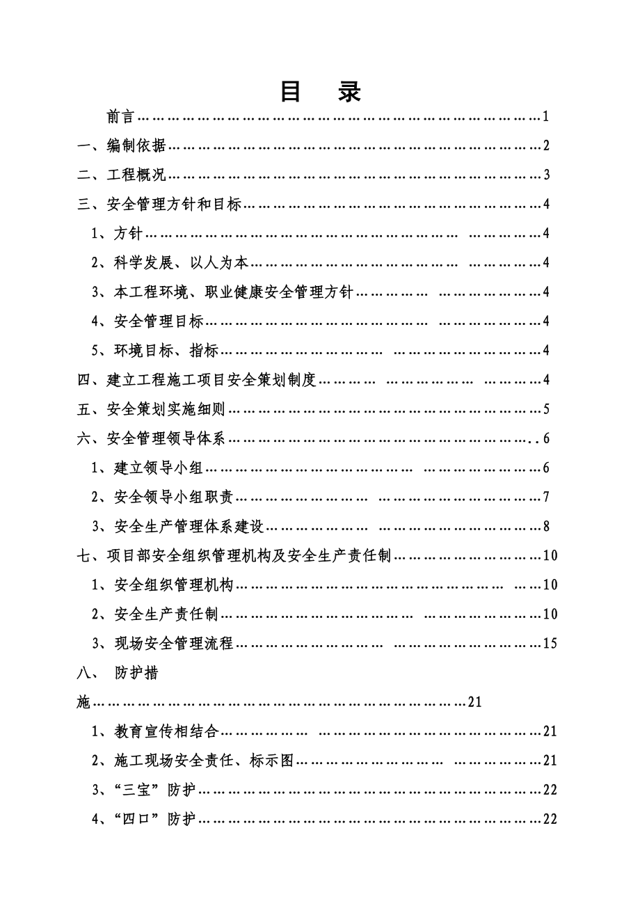 6安全生产策化书.docx_第2页