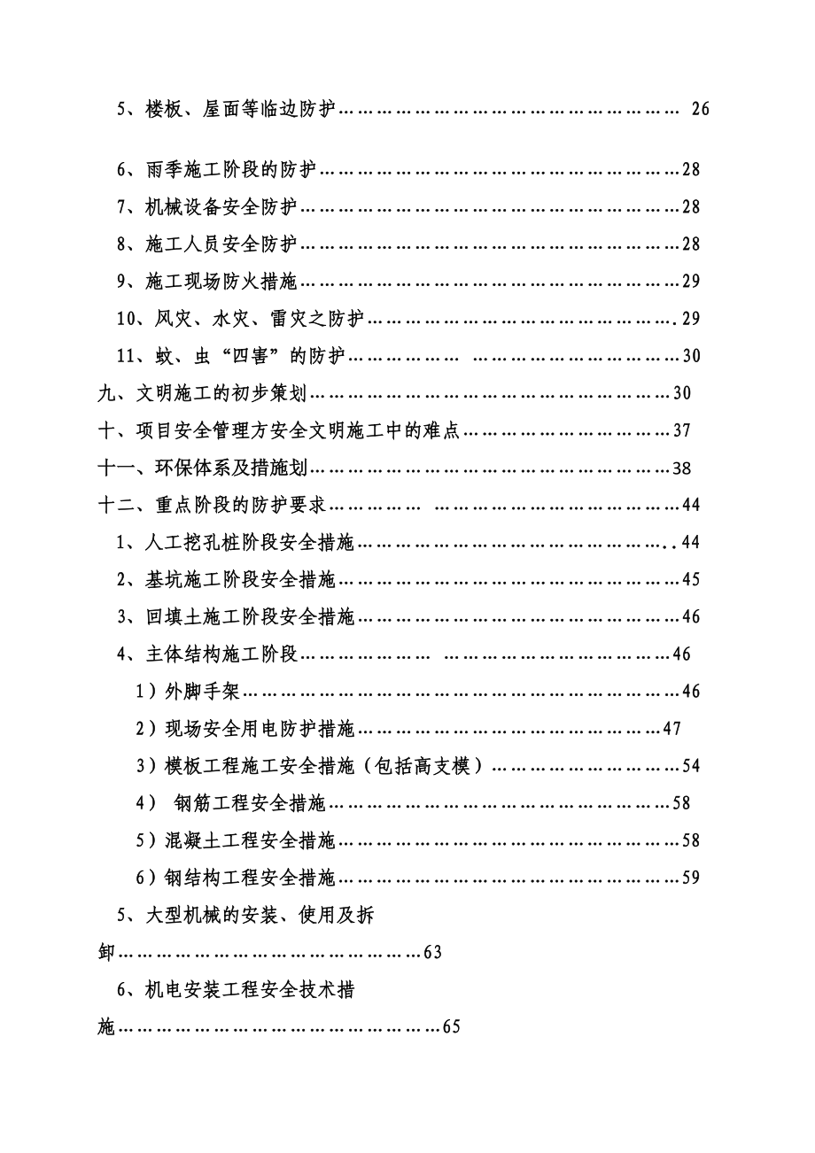 6安全生产策化书.docx_第3页