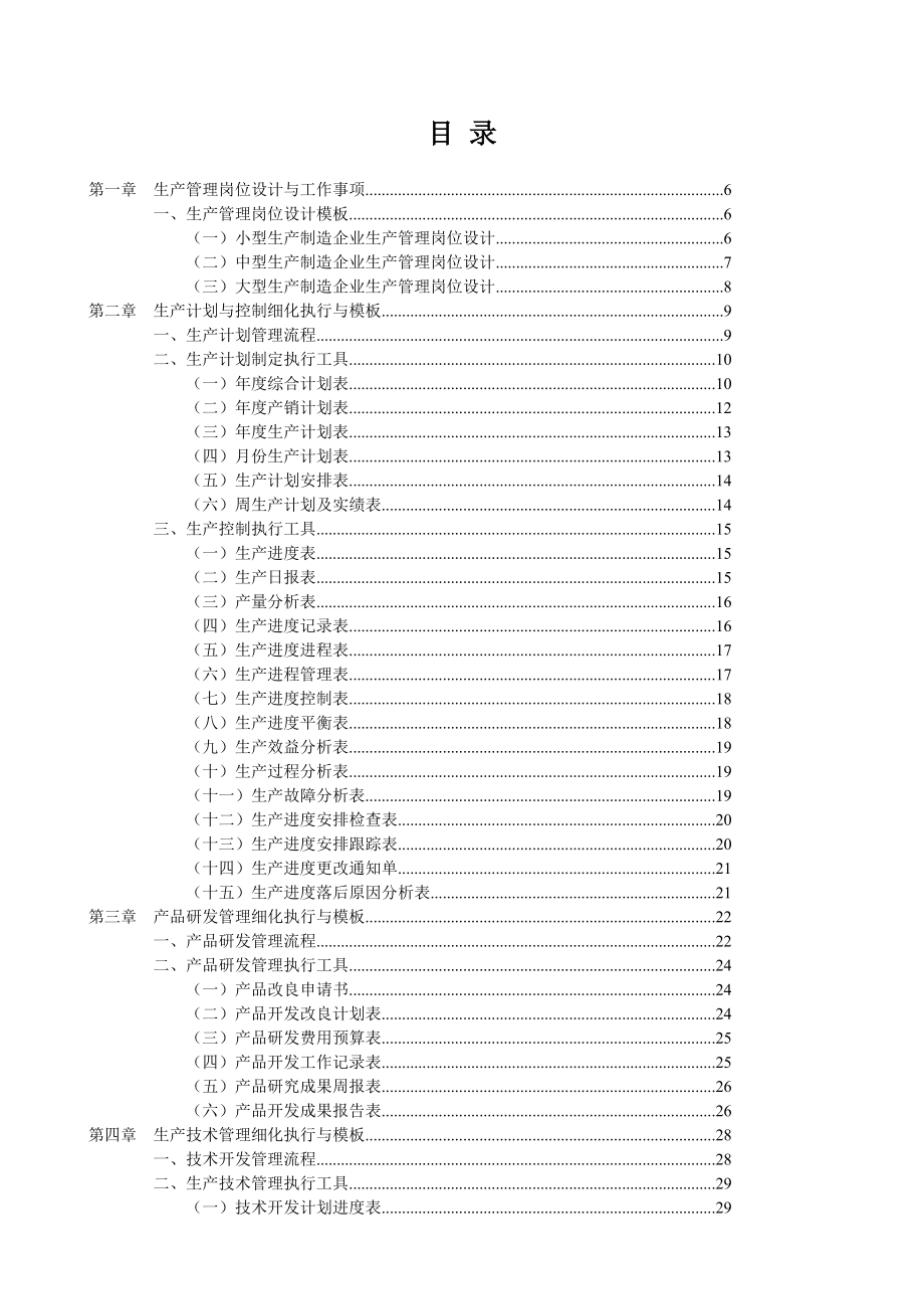 教您如何管理好生产.docx_第2页