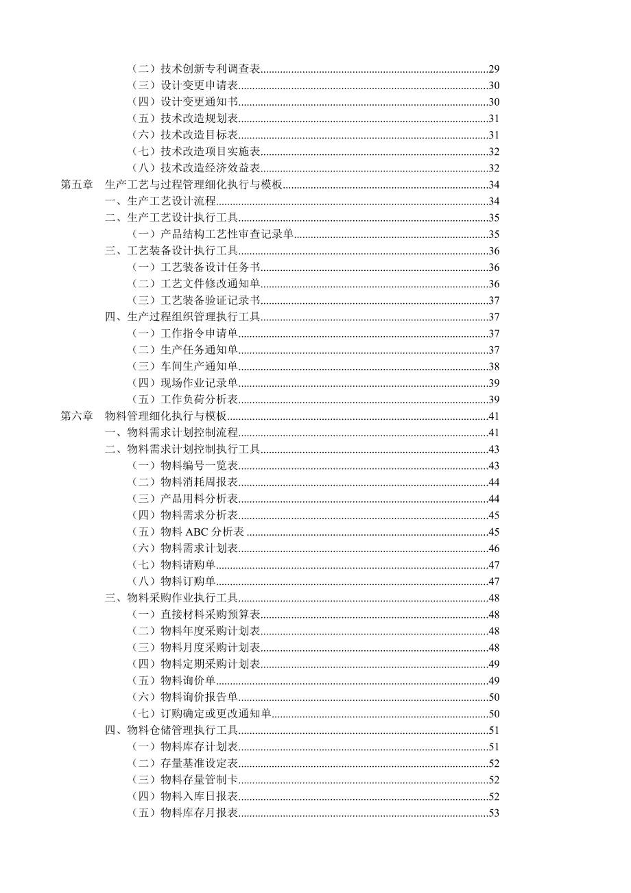 教您如何管理好生产.docx_第3页