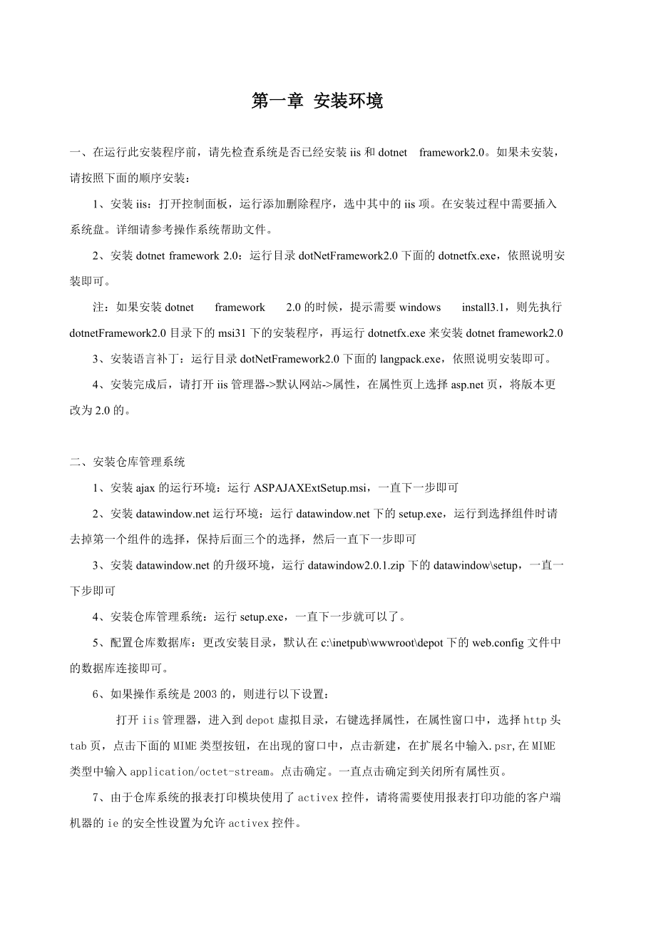 新仓库说明书.docx_第2页