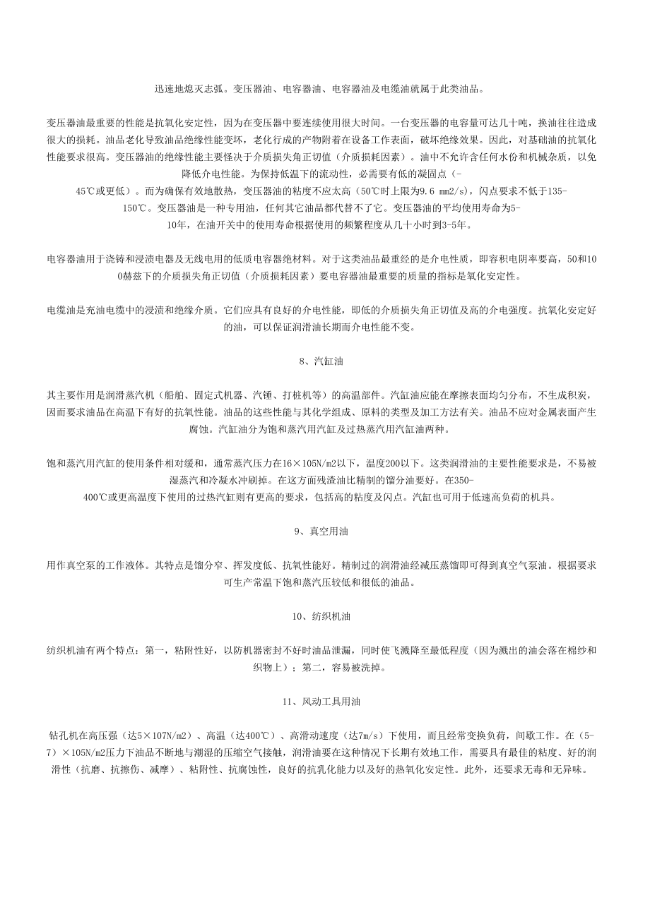 各种工业设备对润滑油的要求.docx_第3页