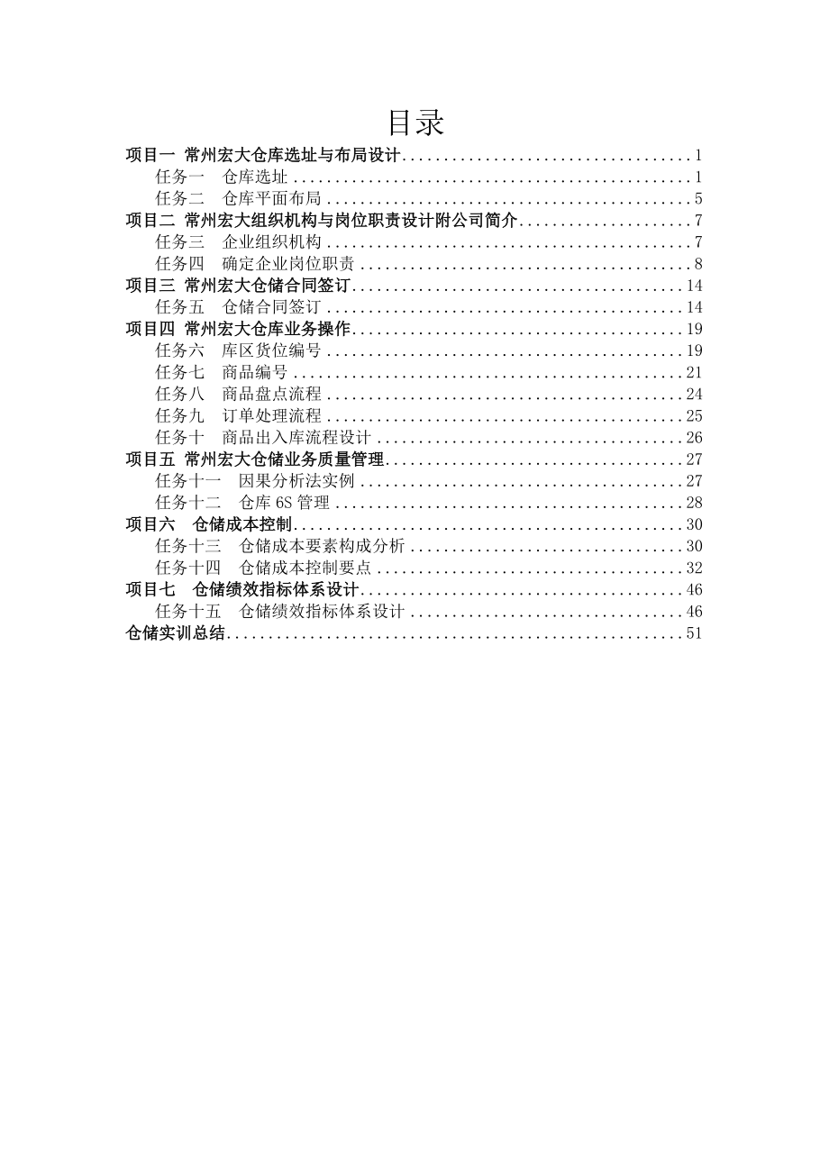 仓储实训报告.docx_第2页