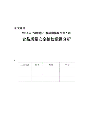 数学建模食品安全的抽检问题.docx