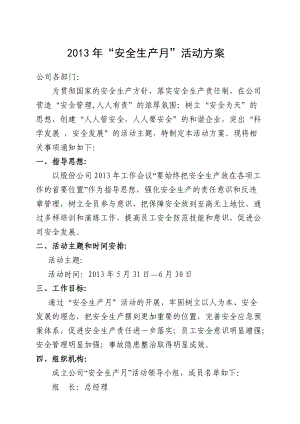 XXXX年安全生产月活动方案.docx